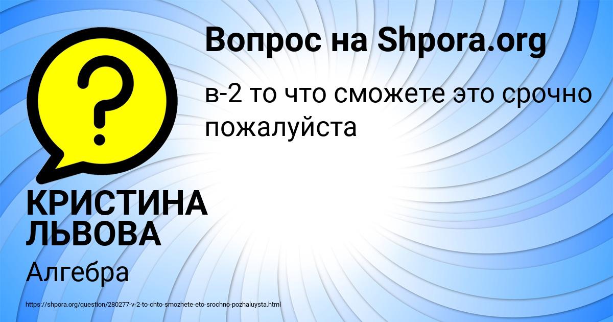 Картинка с текстом вопроса от пользователя КРИСТИНА ЛЬВОВА