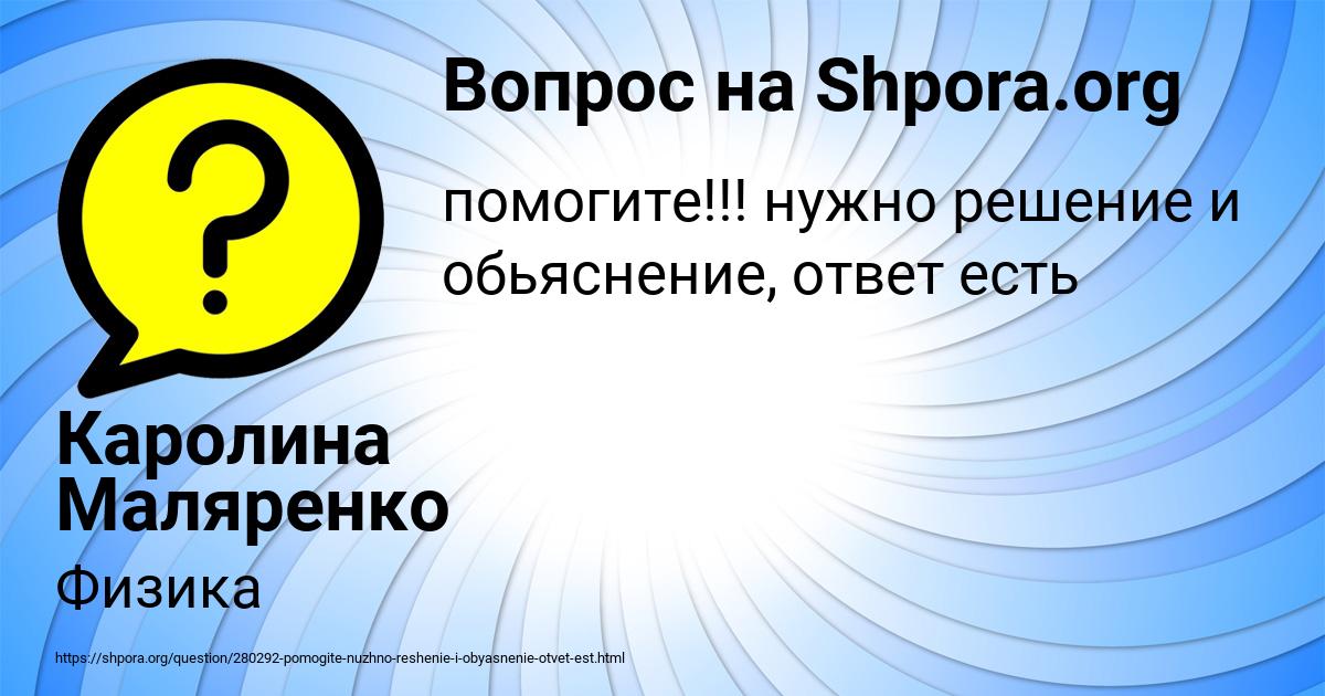 Картинка с текстом вопроса от пользователя Каролина Маляренко