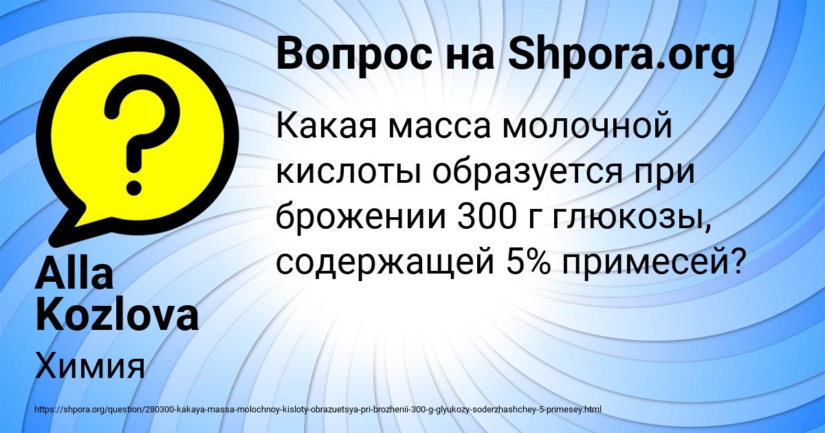 Картинка с текстом вопроса от пользователя Alla Kozlova