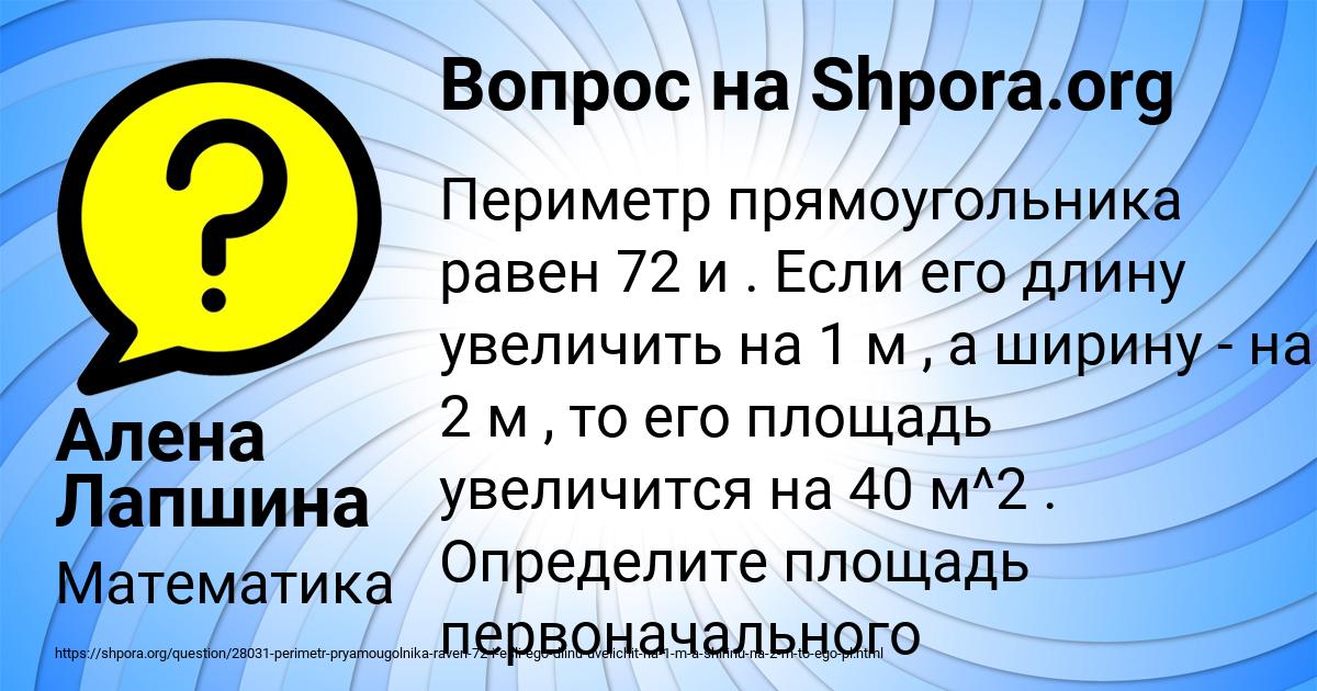 Картинка с текстом вопроса от пользователя Алена Лапшина