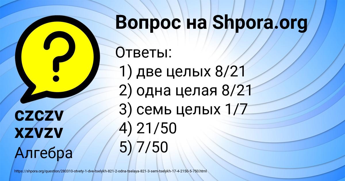 Картинка с текстом вопроса от пользователя czczv xzvzv
