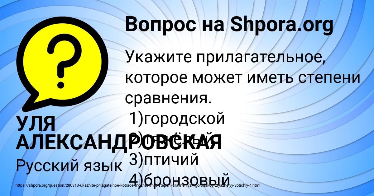 Картинка с текстом вопроса от пользователя УЛЯ АЛЕКСАНДРОВСКАЯ