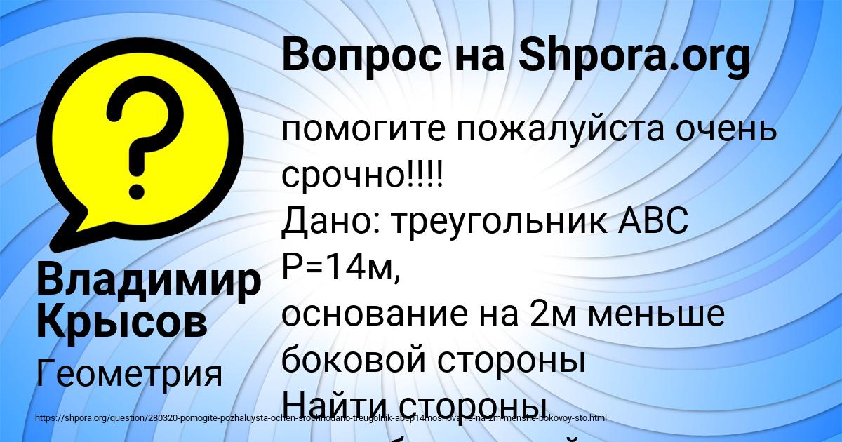 Картинка с текстом вопроса от пользователя Владимир Крысов