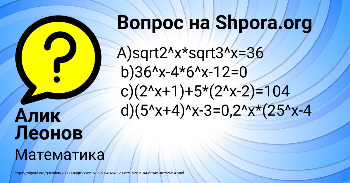 Картинка с текстом вопроса от пользователя Алик Леонов