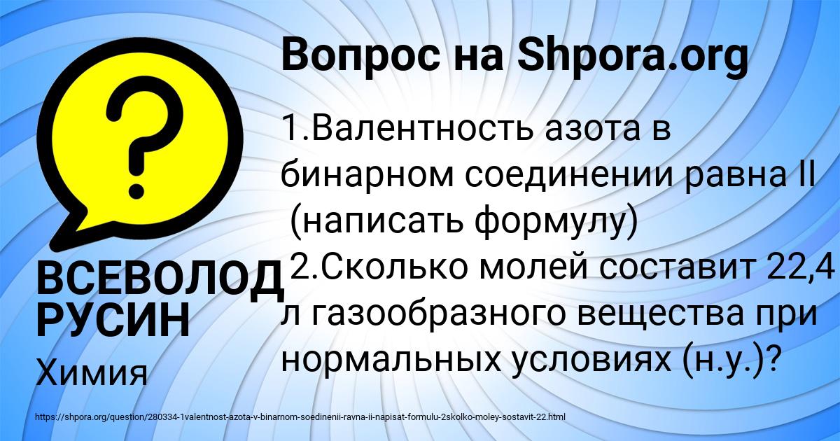 Картинка с текстом вопроса от пользователя ВСЕВОЛОД РУСИН
