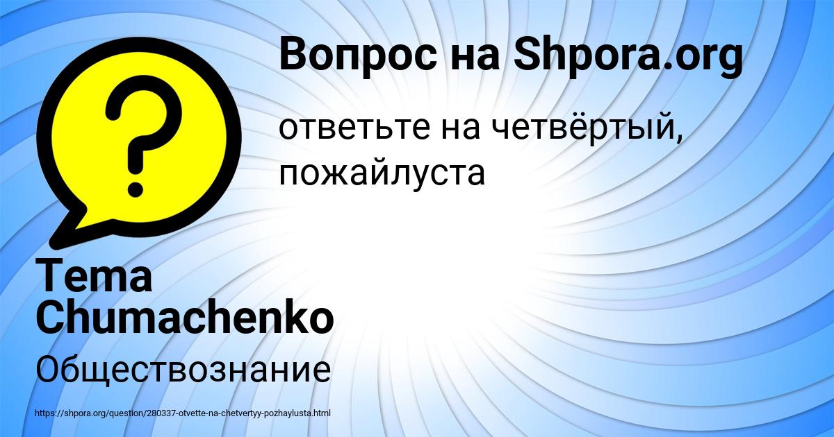 Картинка с текстом вопроса от пользователя Tema Chumachenko