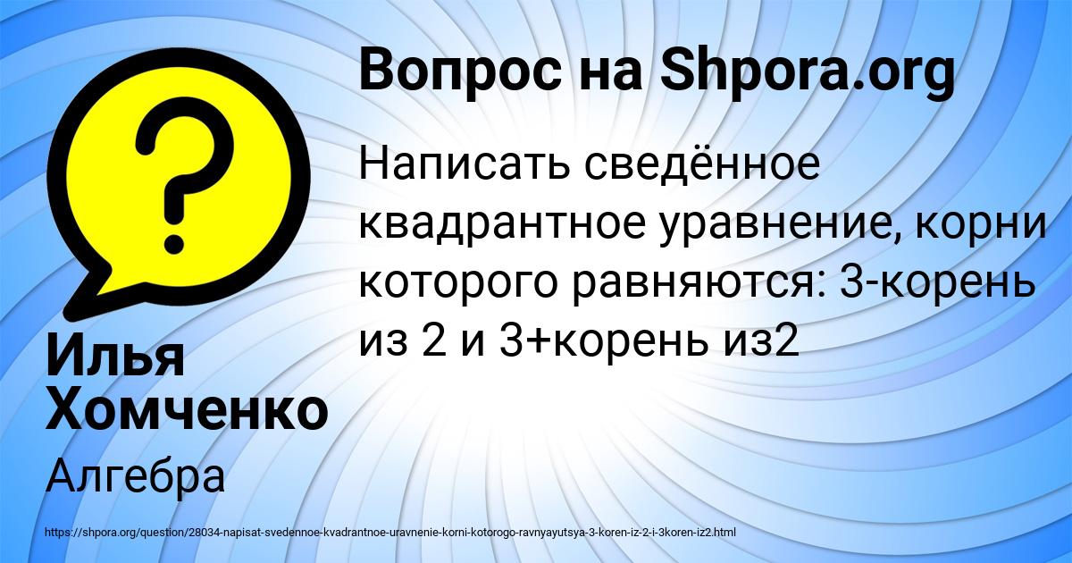Картинка с текстом вопроса от пользователя Илья Хомченко