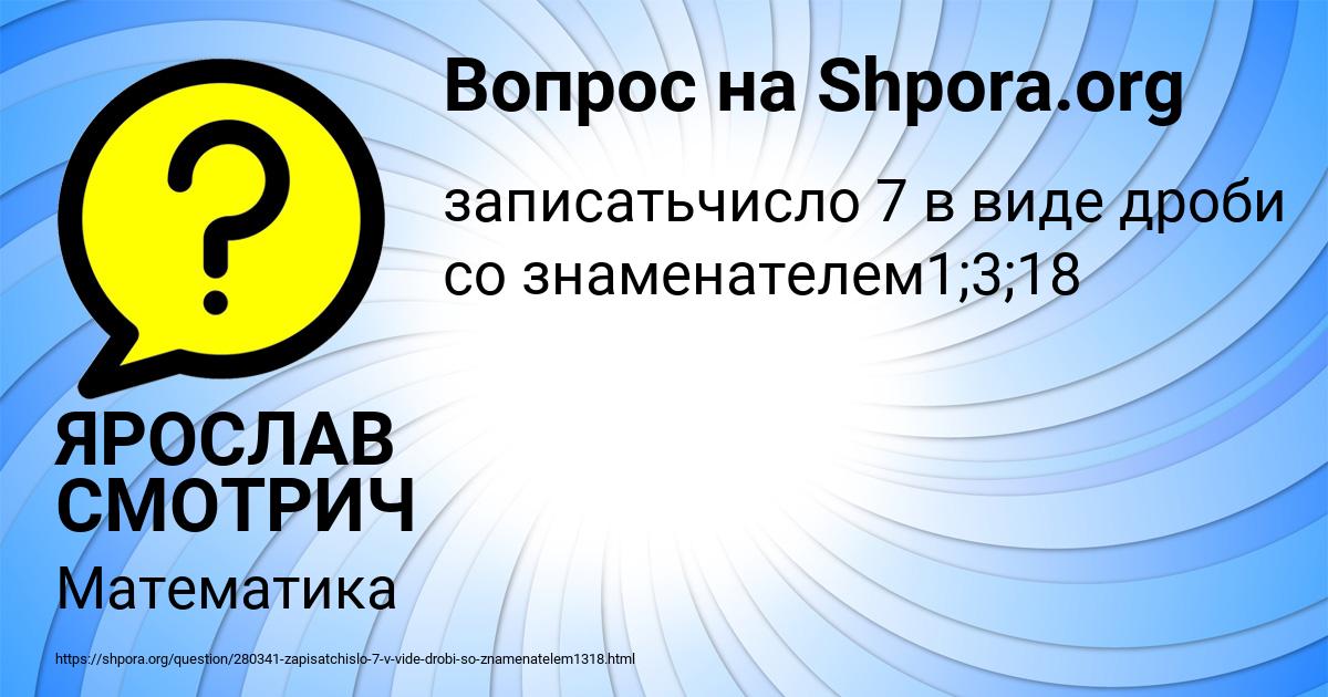 Картинка с текстом вопроса от пользователя ЯРОСЛАВ СМОТРИЧ
