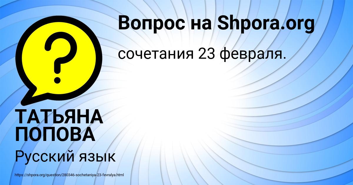 Картинка с текстом вопроса от пользователя ТАТЬЯНА ПОПОВА