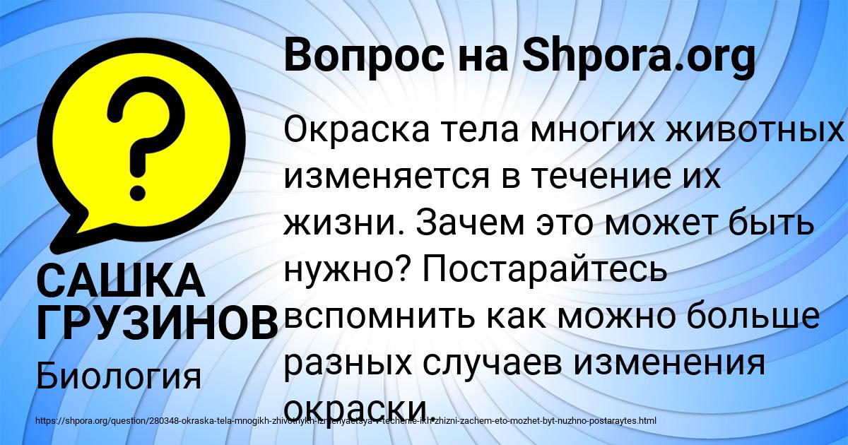 Картинка с текстом вопроса от пользователя САШКА ГРУЗИНОВ
