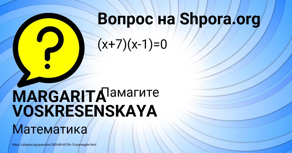 Картинка с текстом вопроса от пользователя MARGARITA VOSKRESENSKAYA