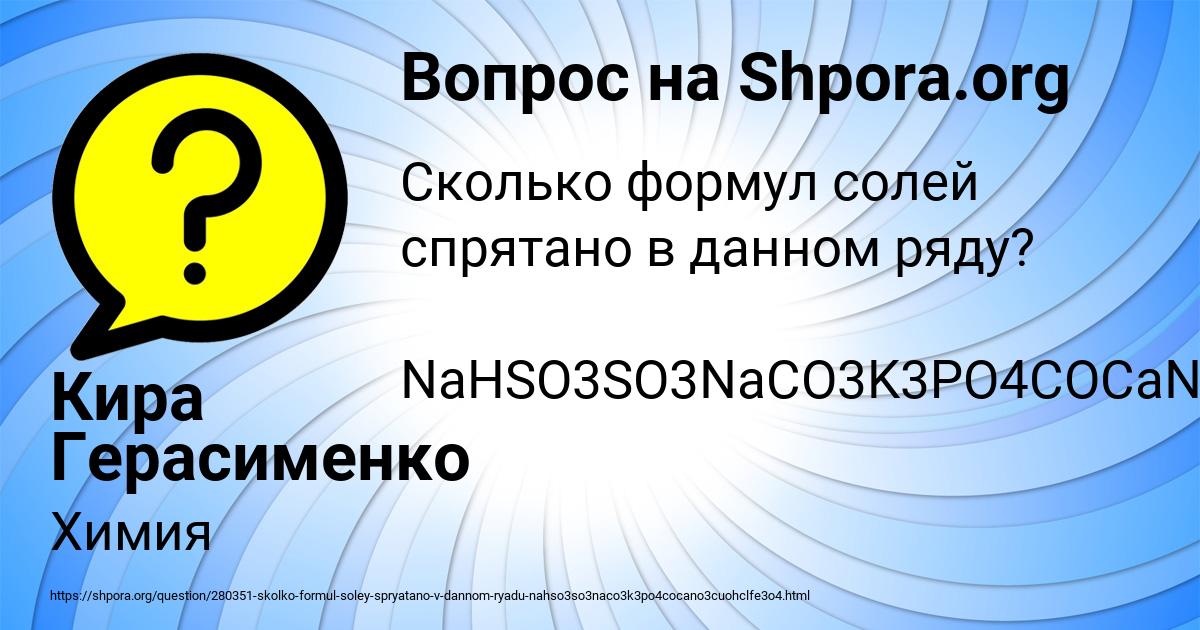 Картинка с текстом вопроса от пользователя Кира Герасименко