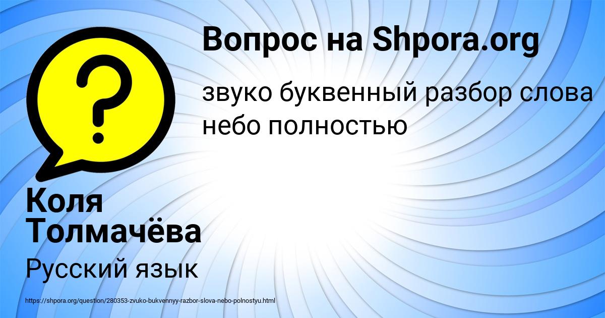Картинка с текстом вопроса от пользователя Коля Толмачёва