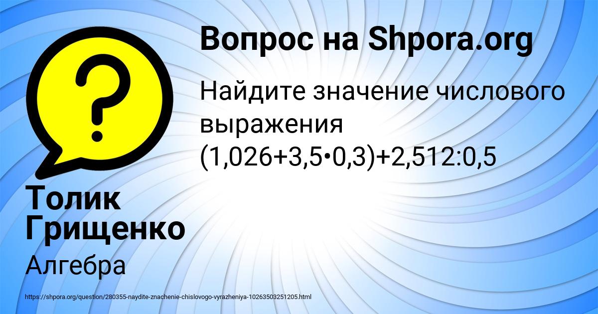 Картинка с текстом вопроса от пользователя Толик Грищенко
