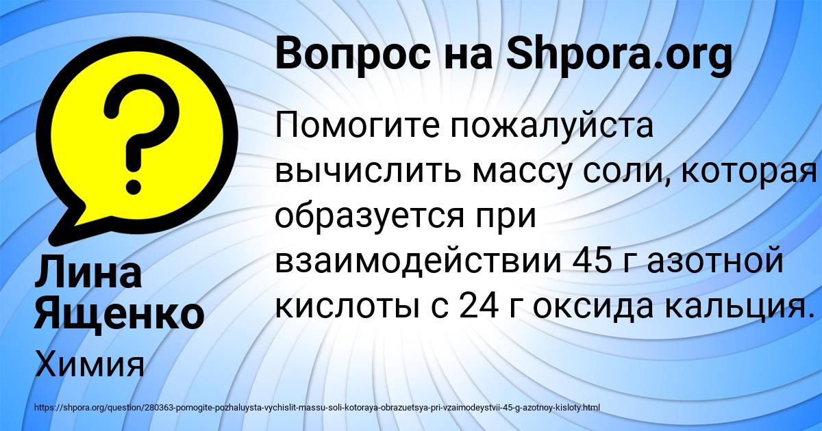 Картинка с текстом вопроса от пользователя Лина Ященко