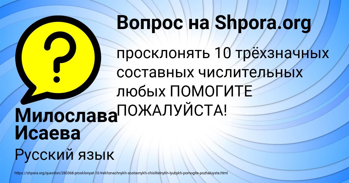 Картинка с текстом вопроса от пользователя Милослава Исаева