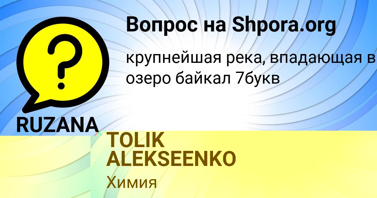 Картинка с текстом вопроса от пользователя TOLIK ALEKSEENKO