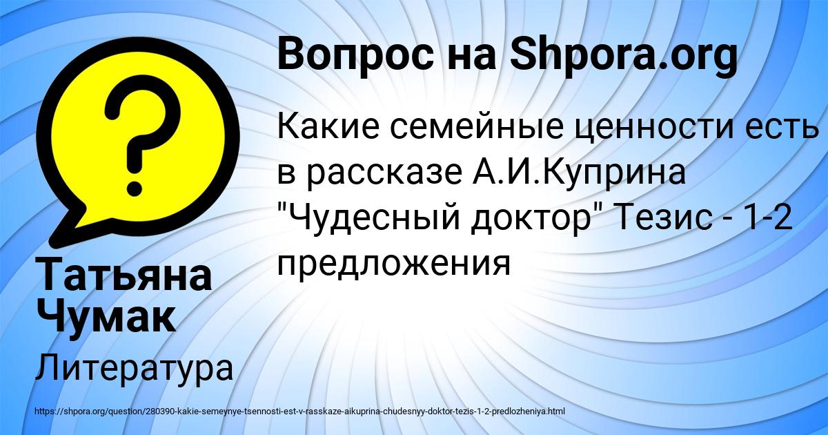Картинка с текстом вопроса от пользователя Татьяна Чумак