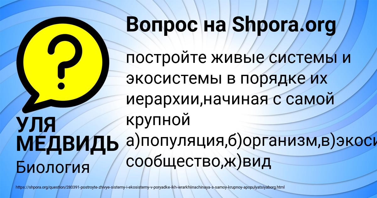 Картинка с текстом вопроса от пользователя УЛЯ МЕДВИДЬ