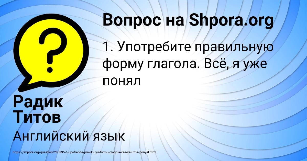 Картинка с текстом вопроса от пользователя Радик Титов