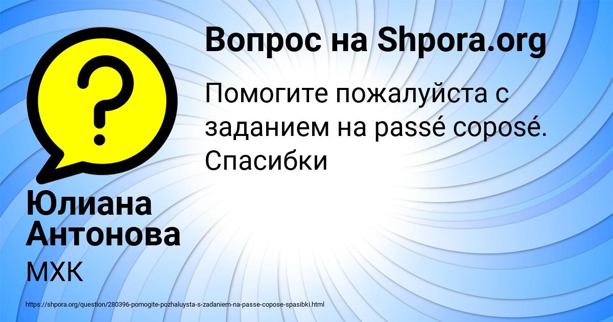 Картинка с текстом вопроса от пользователя Юлиана Антонова