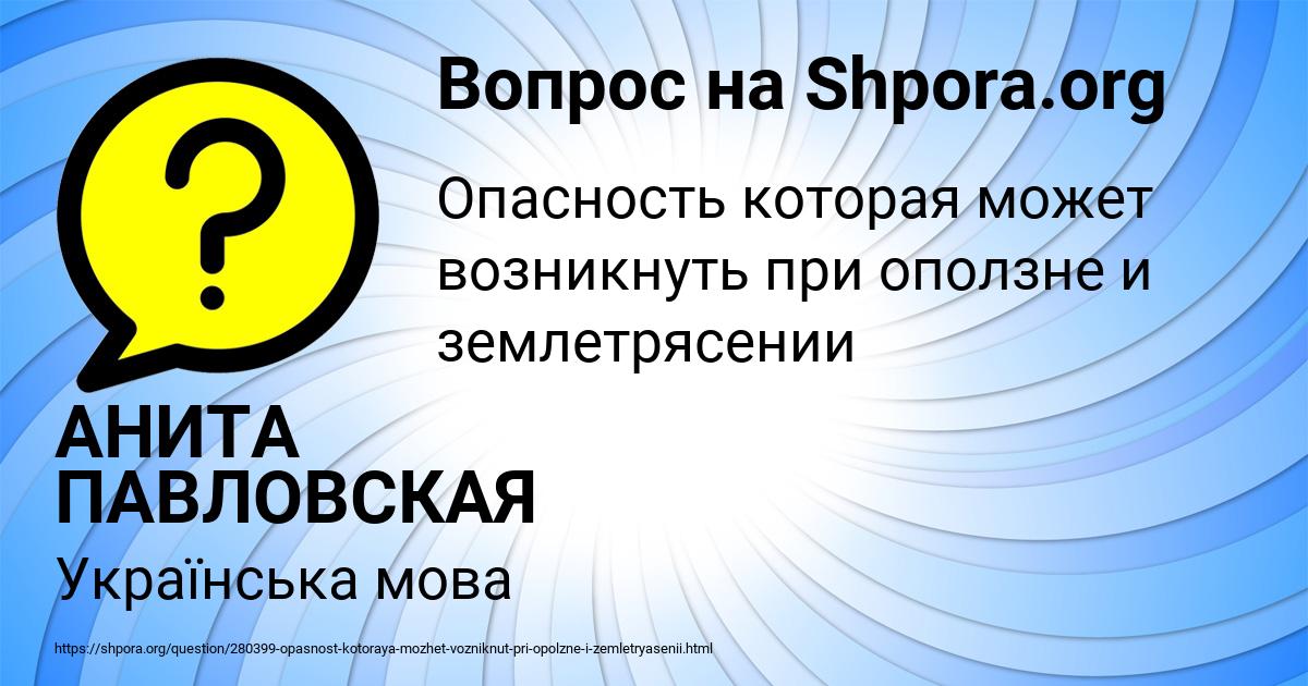 Картинка с текстом вопроса от пользователя АНИТА ПАВЛОВСКАЯ