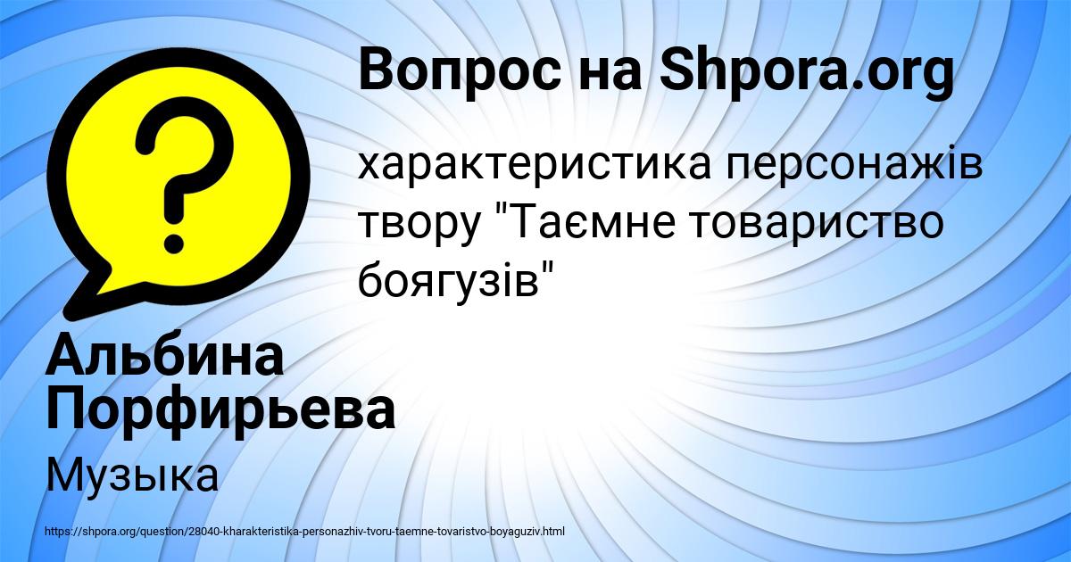 Картинка с текстом вопроса от пользователя Альбина Порфирьева