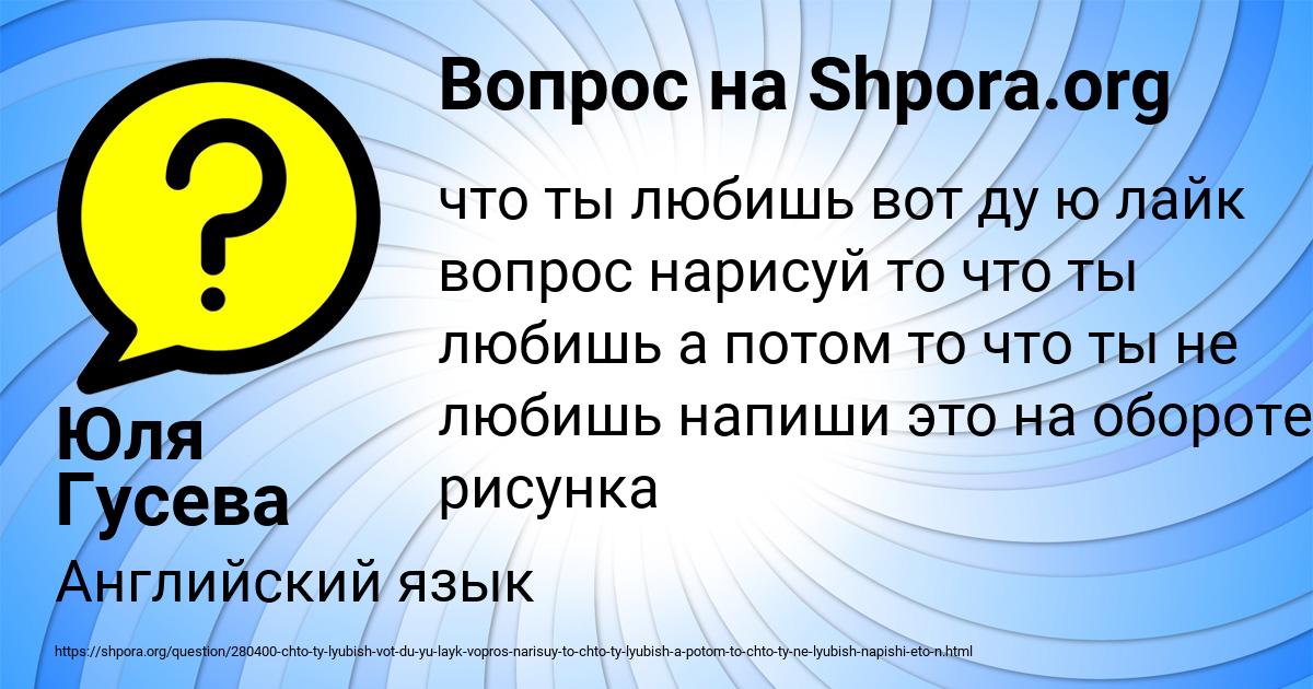 Картинка с текстом вопроса от пользователя Юля Гусева