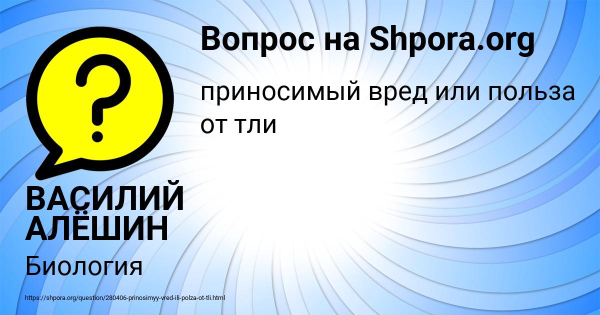 Картинка с текстом вопроса от пользователя ВАСИЛИЙ АЛЁШИН