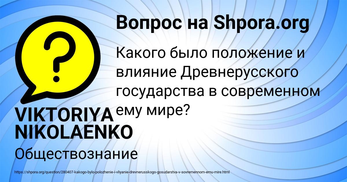 Картинка с текстом вопроса от пользователя VIKTORIYA NIKOLAENKO