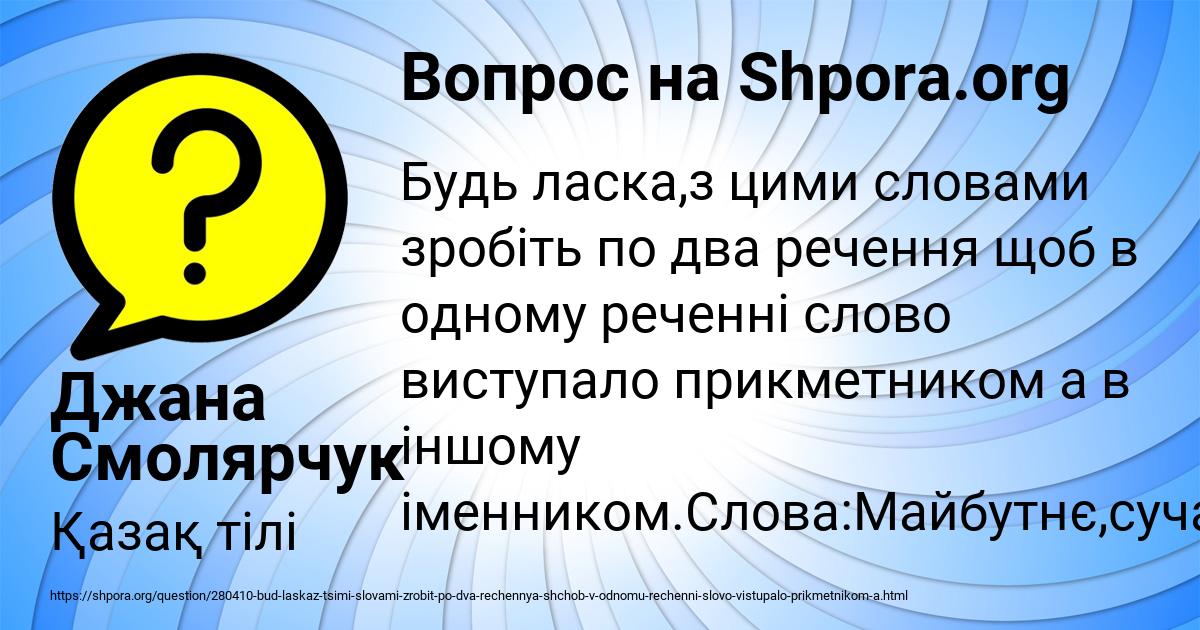 Картинка с текстом вопроса от пользователя Джана Смолярчук