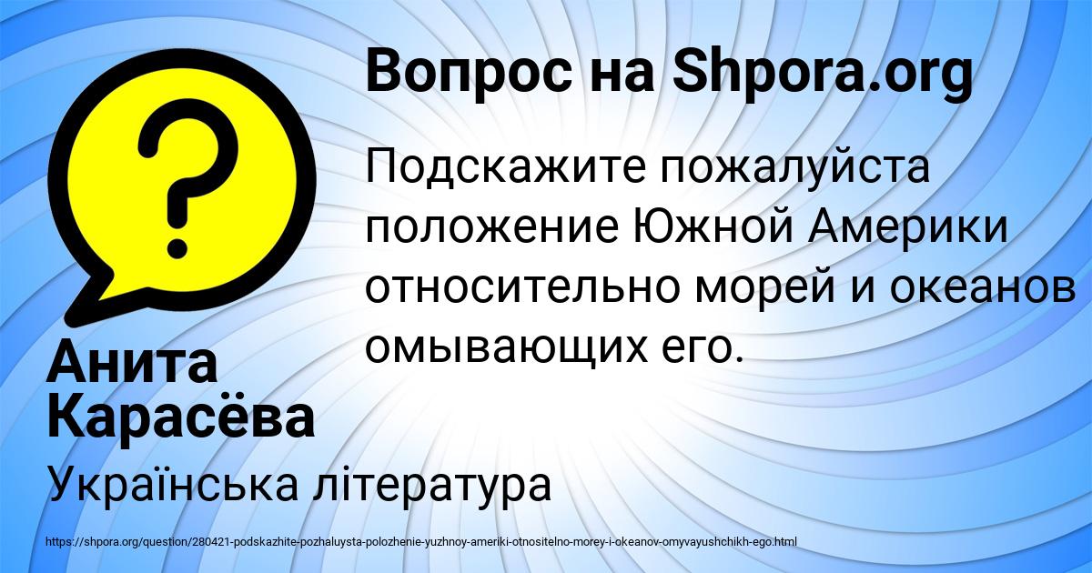 Картинка с текстом вопроса от пользователя Анита Карасёва