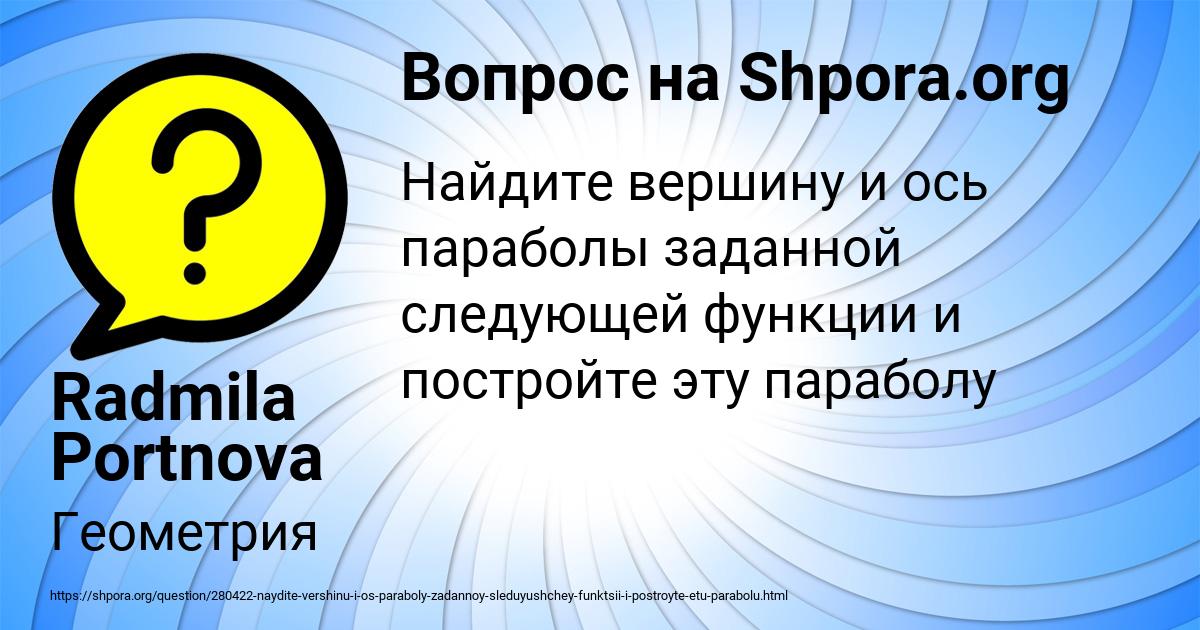 Картинка с текстом вопроса от пользователя Radmila Portnova