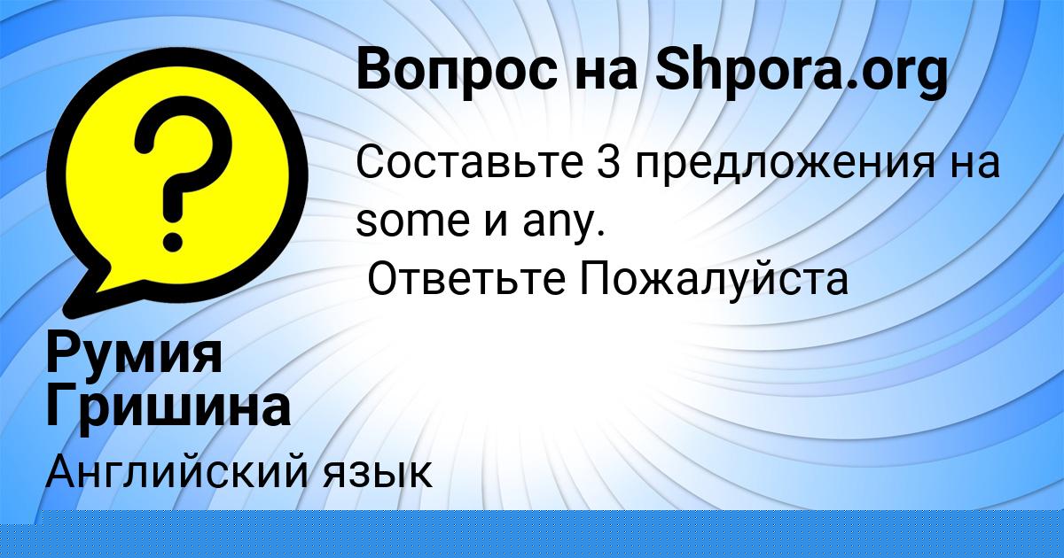 Картинка с текстом вопроса от пользователя Егорка Марченко