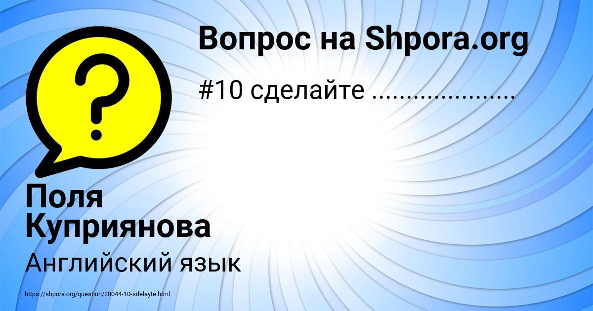 Картинка с текстом вопроса от пользователя Поля Куприянова