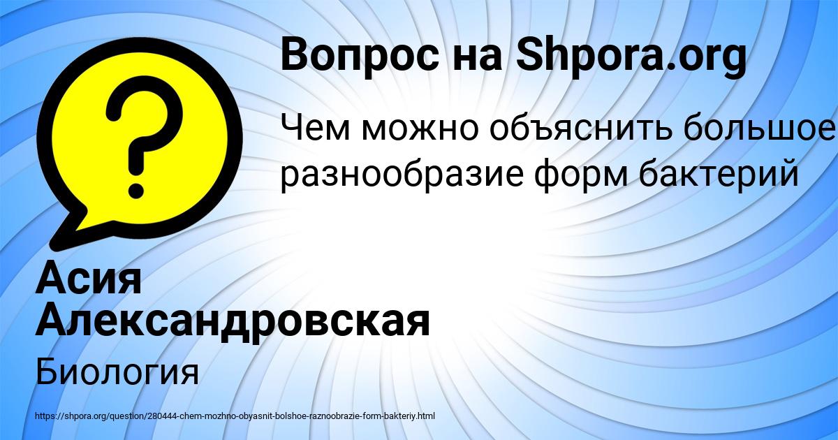 Картинка с текстом вопроса от пользователя Асия Александровская
