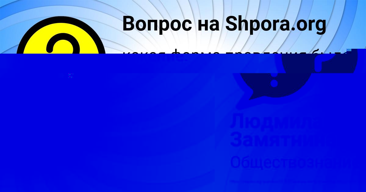 Картинка с текстом вопроса от пользователя Поля Максименко