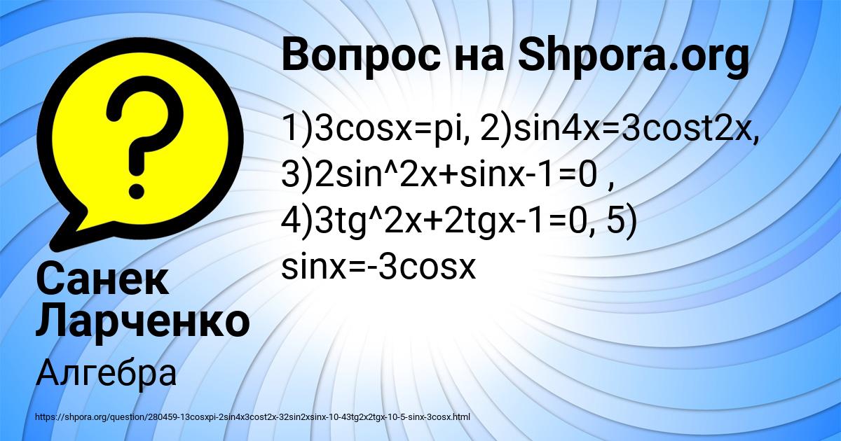 Картинка с текстом вопроса от пользователя Санек Ларченко