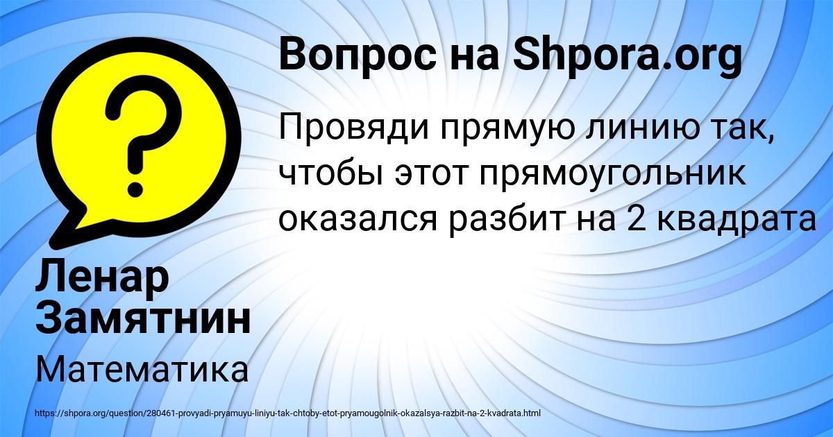 Картинка с текстом вопроса от пользователя Ленар Замятнин