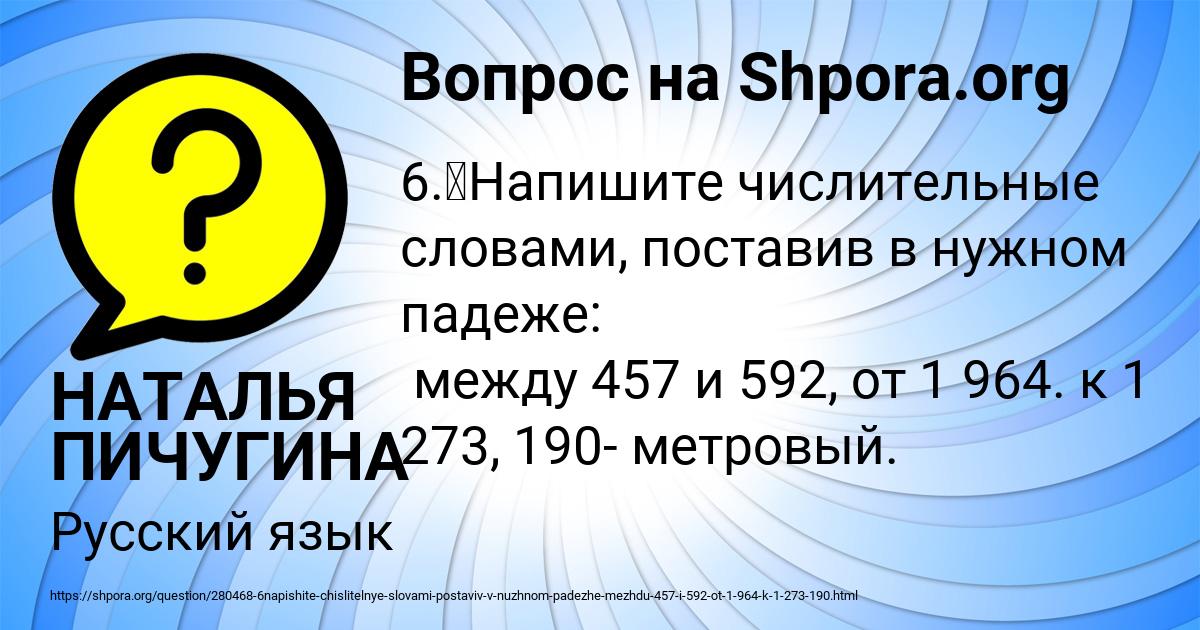 Картинка с текстом вопроса от пользователя НАТАЛЬЯ ПИЧУГИНА