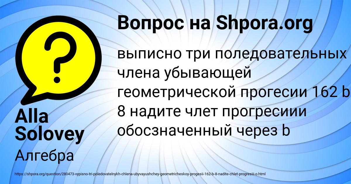 Картинка с текстом вопроса от пользователя Alla Solovey