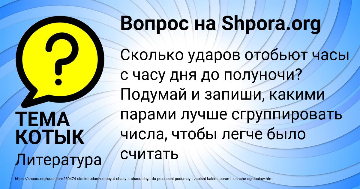 Картинка с текстом вопроса от пользователя ТЕМА КОТЫК