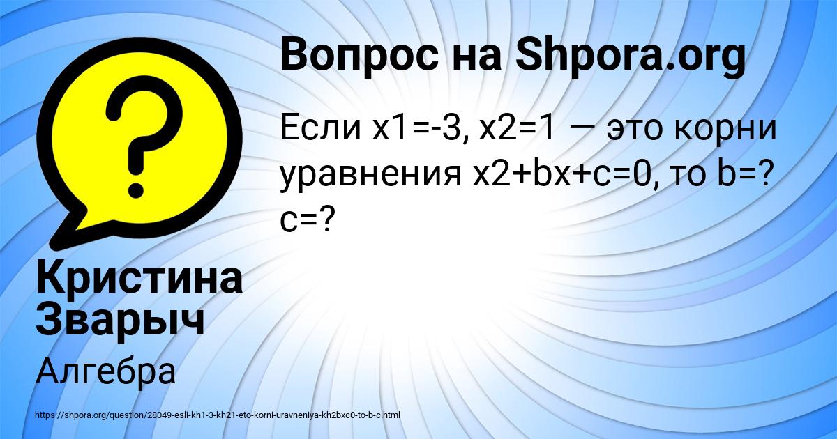 Картинка с текстом вопроса от пользователя Кристина Зварыч