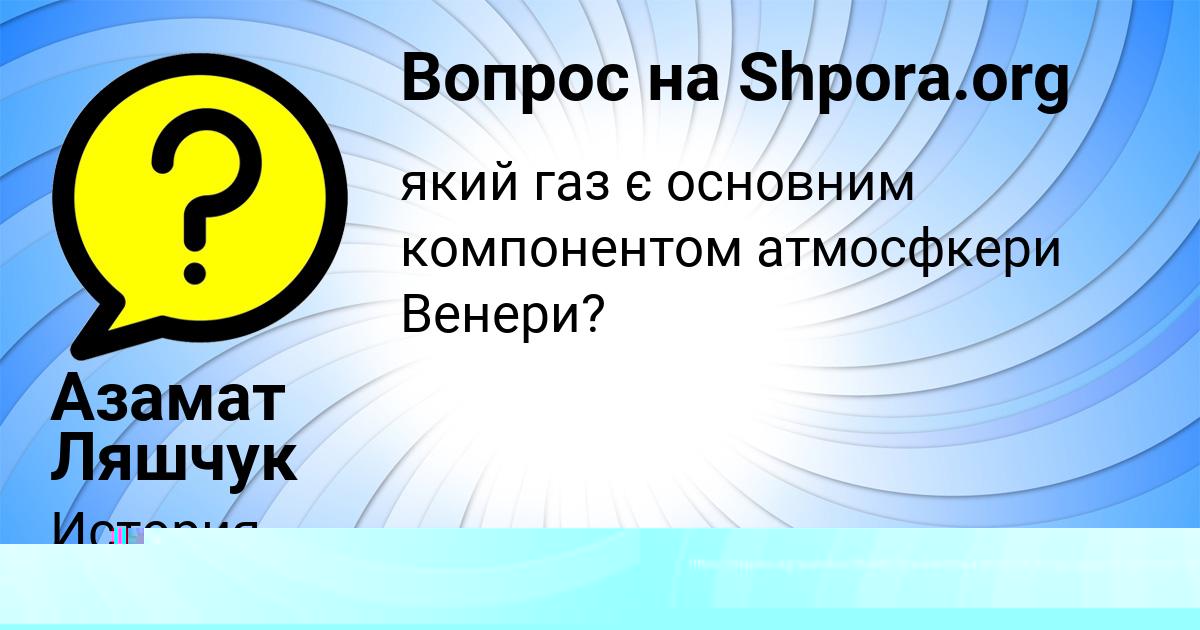 Картинка с текстом вопроса от пользователя Ануш Рябова