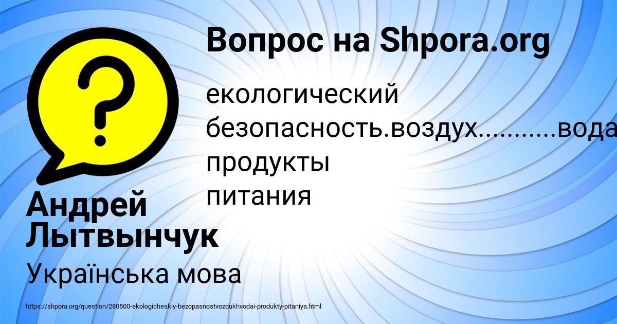 Картинка с текстом вопроса от пользователя Андрей Лытвынчук