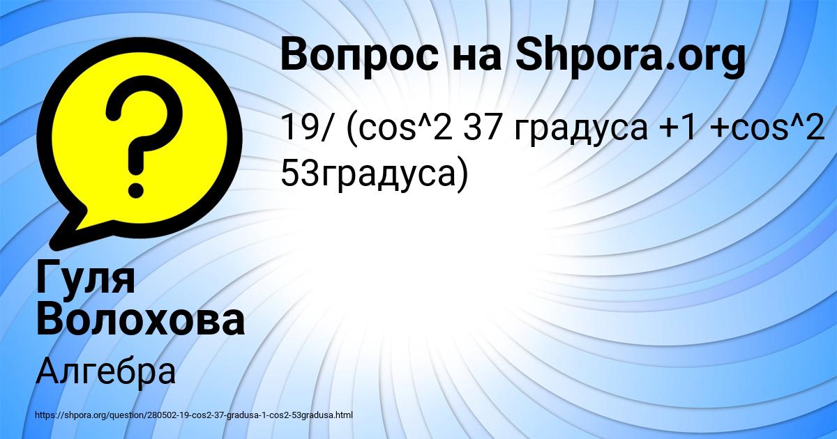 Картинка с текстом вопроса от пользователя Гуля Волохова