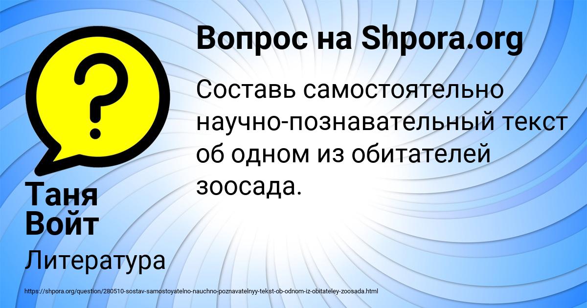 Картинка с текстом вопроса от пользователя Таня Войт