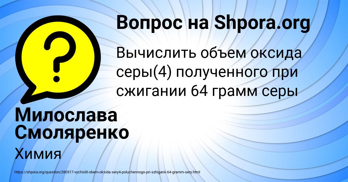 Картинка с текстом вопроса от пользователя Милослава Смоляренко