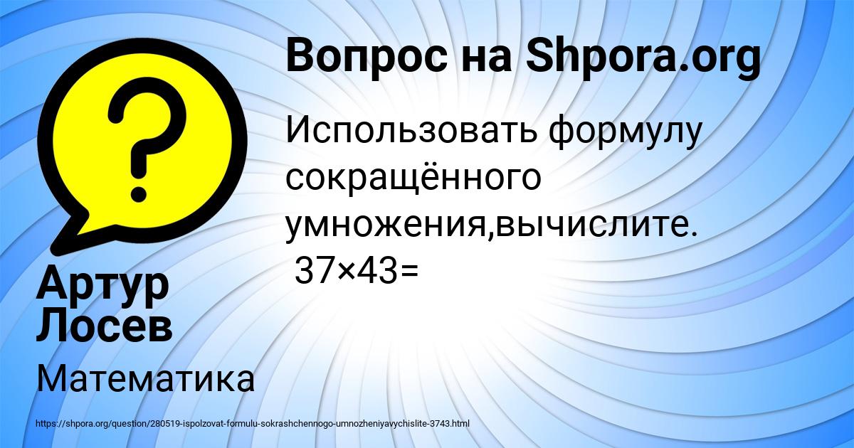 Картинка с текстом вопроса от пользователя Артур Лосев