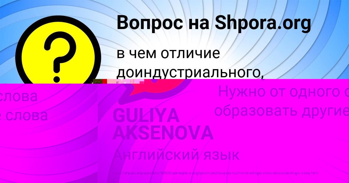 Картинка с текстом вопроса от пользователя GULIYA AKSENOVA